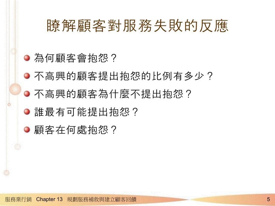 规划服务补救与建客回馈_第5页