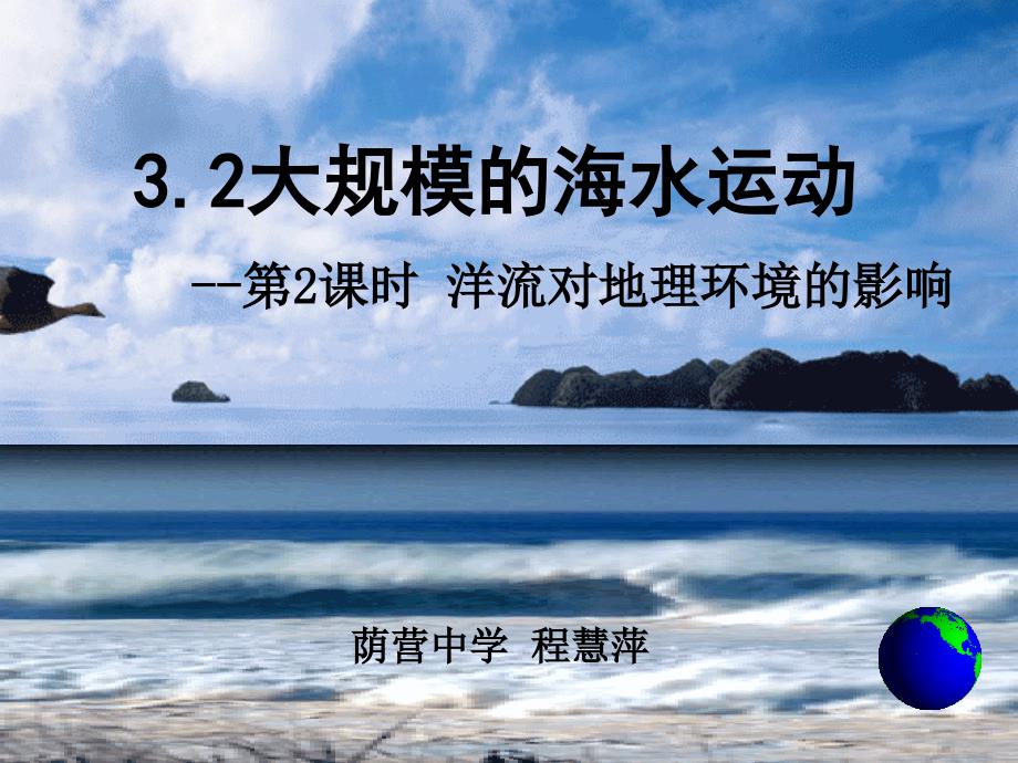 必修132《大规模的海水运动2课时》课件_第1页