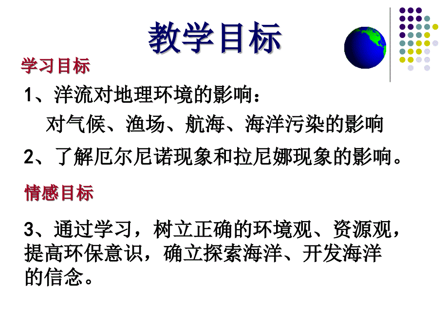 必修132《大规模的海水运动2课时》课件_第3页