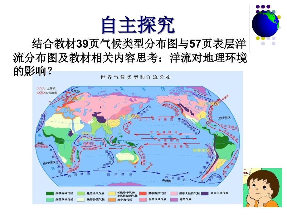 必修132《大规模的海水运动2课时》课件_第4页