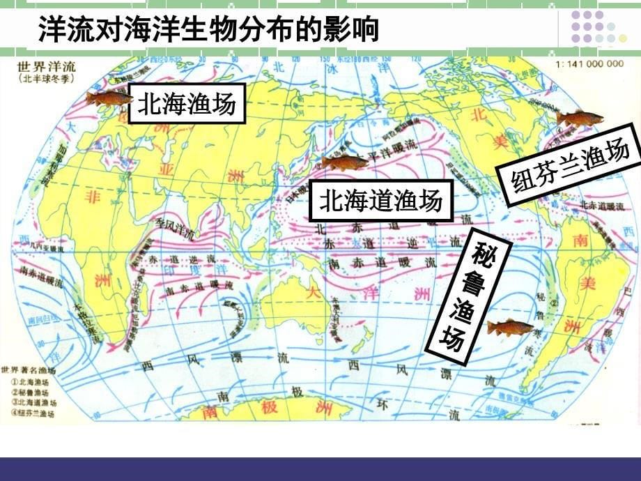 必修132《大规模的海水运动2课时》课件_第5页