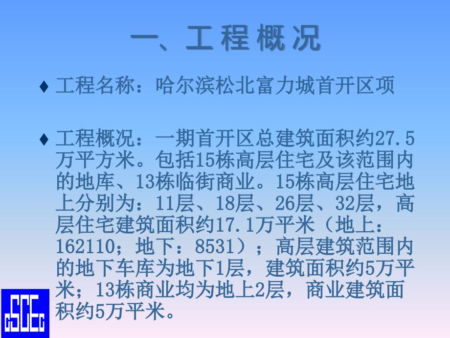 提高电气暗配管预埋质量课件_第2页