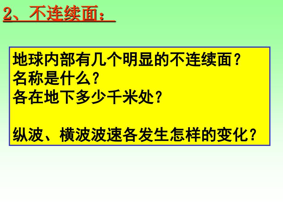 地球的圈层结构教学_第4页