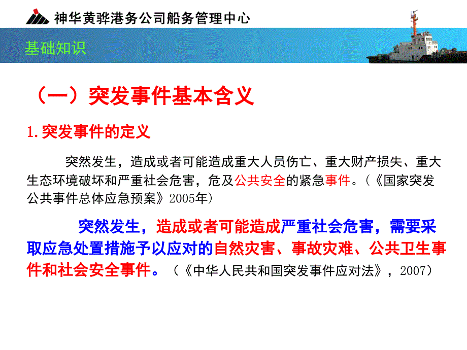 现场处置方案编制文档资料_第3页