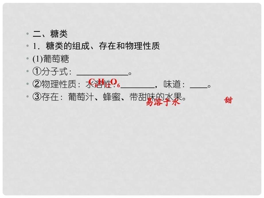 高考化学 9.4油脂 糖类 蛋白质和氨基酸备考课件 苏教版_第5页