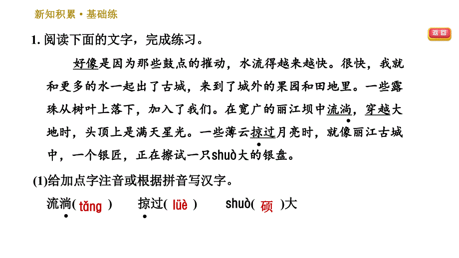 人教版八年级下册语文习题课件 第5单元 20.一滴水经过丽江0_第4页