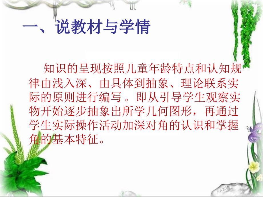 动手探究自主实践说课_第2页