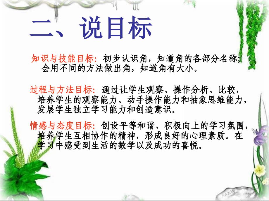 动手探究自主实践说课_第3页