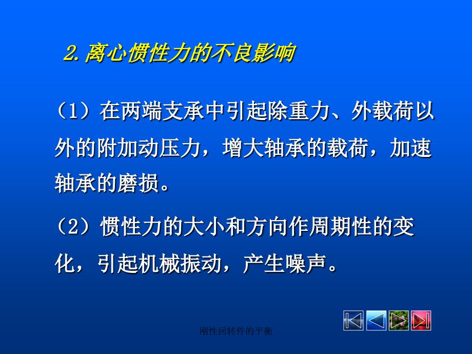 刚性回转件的平衡课件_第3页