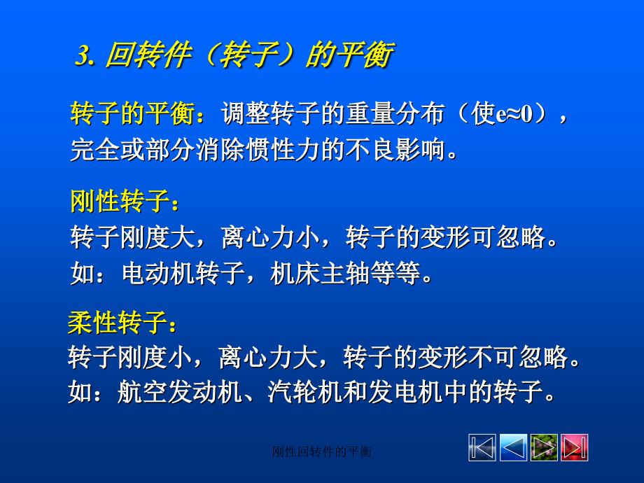 刚性回转件的平衡课件_第4页