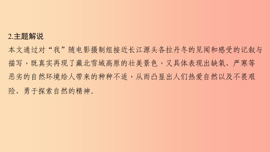 八年级语文下册 第五单元 18在长江源头各拉丹冬习题课件 新人教版.ppt_第4页