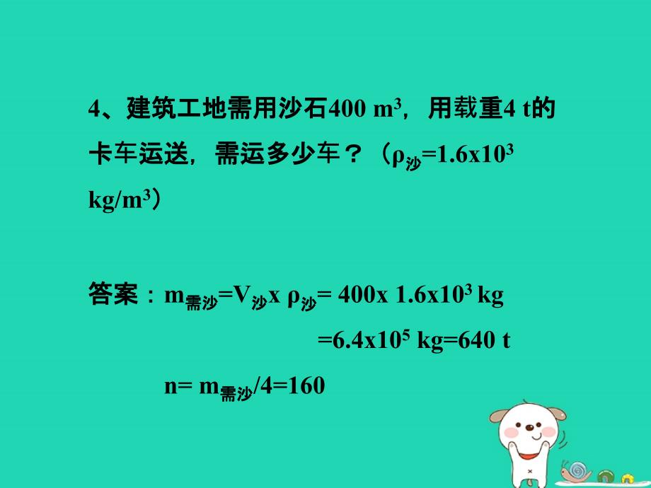 八年级物理上册2.4《学生实验：测量密度》课堂练习课件北京课改版_第4页