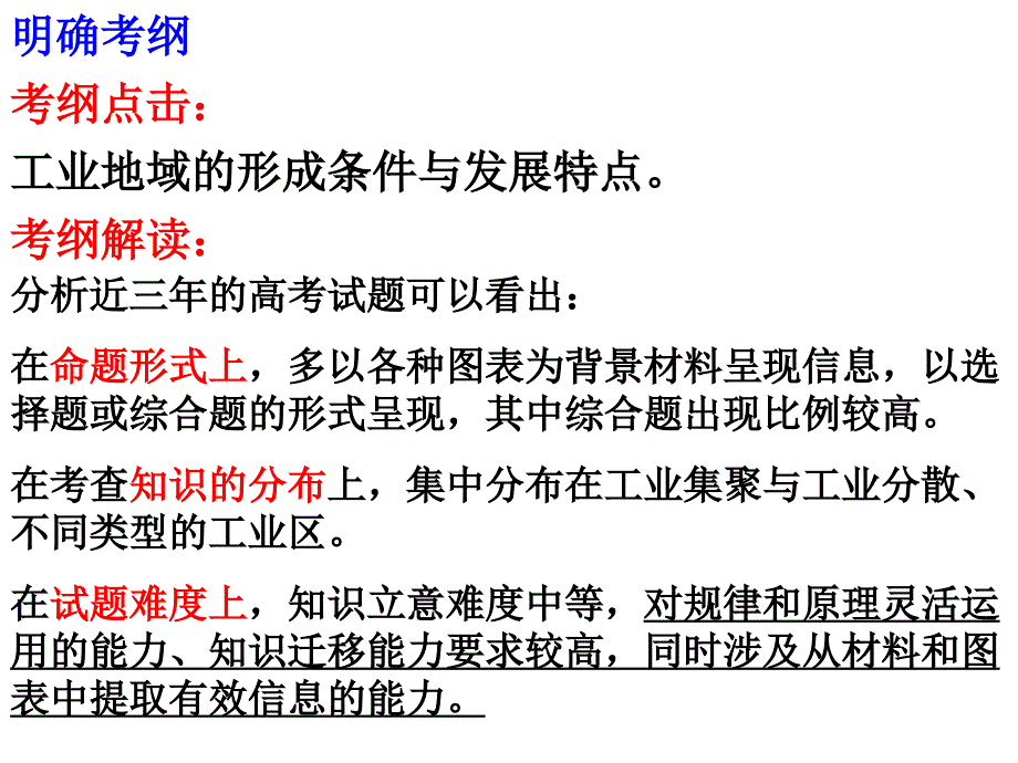 不同类型的工业区课件_第2页