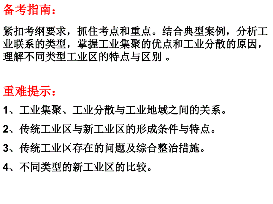 不同类型的工业区课件_第3页