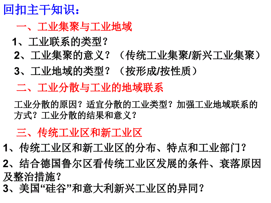 不同类型的工业区课件_第4页