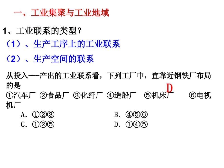 不同类型的工业区课件_第5页