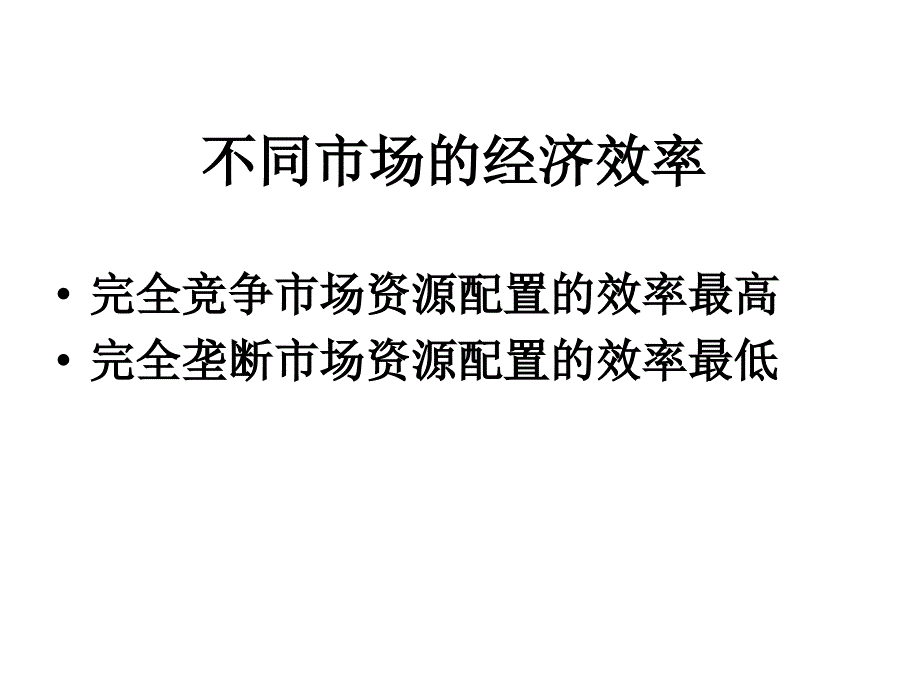 寡头垄断与博弈论_第3页