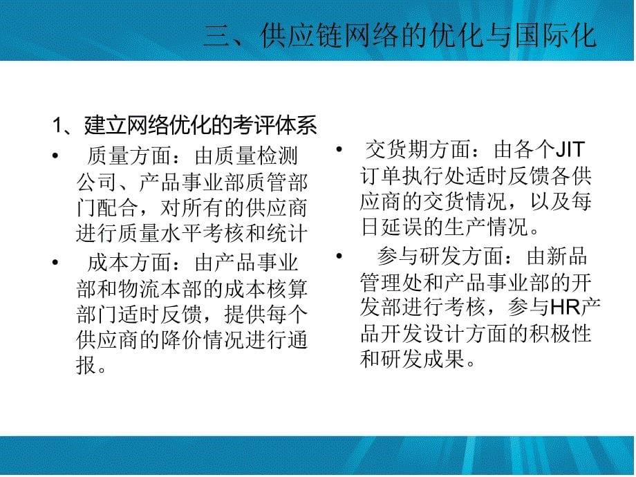 供应商网络优化_第5页