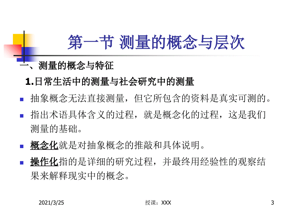 社会研究方法(第四版)第五章PPT课件_第3页