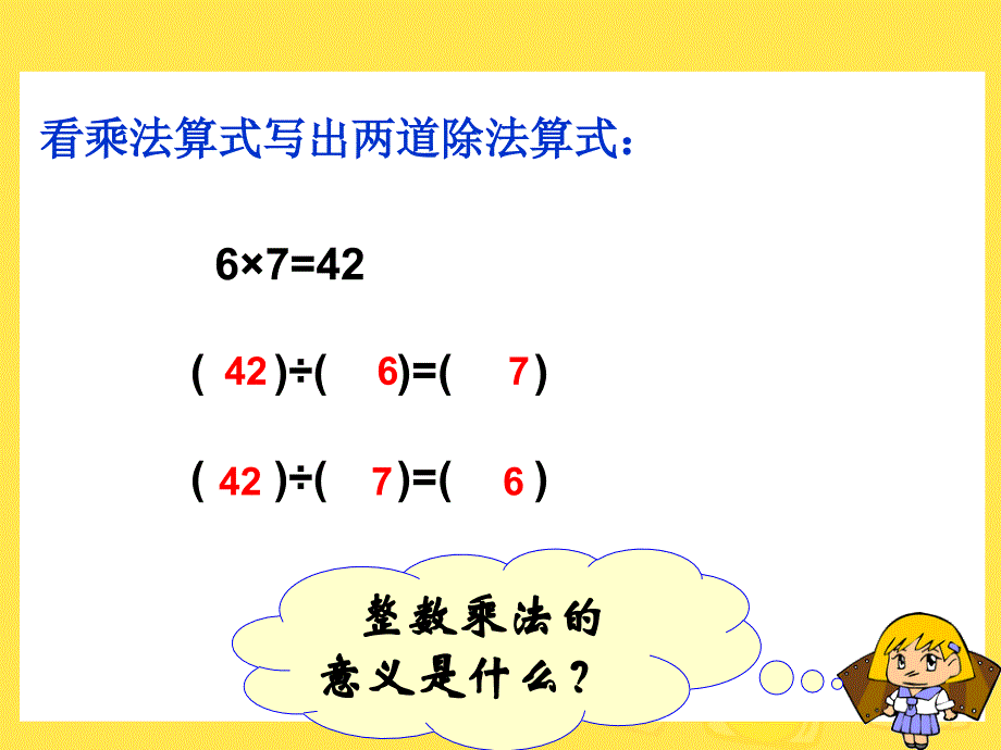 小学六年级上册数学分数除法(一)上课课件_第2页