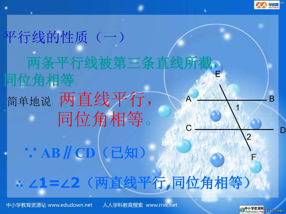 浙教版数学上1.3平行线的性质第2课时ppt课件_第2页