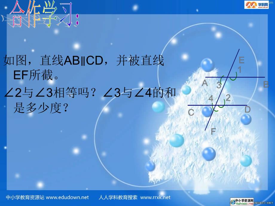 浙教版数学上1.3平行线的性质第2课时ppt课件_第3页