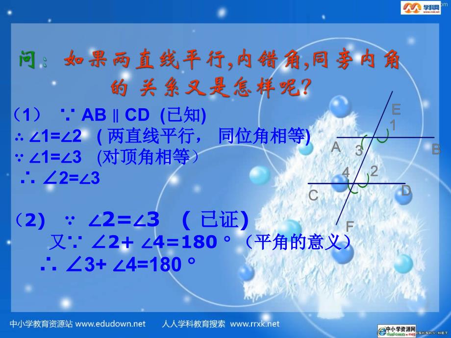 浙教版数学上1.3平行线的性质第2课时ppt课件_第4页