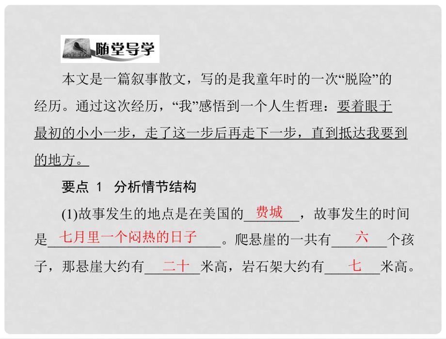 七年级语文上册 第一单元 2 走一步 再走一步配套课件 人教新课标版_第4页