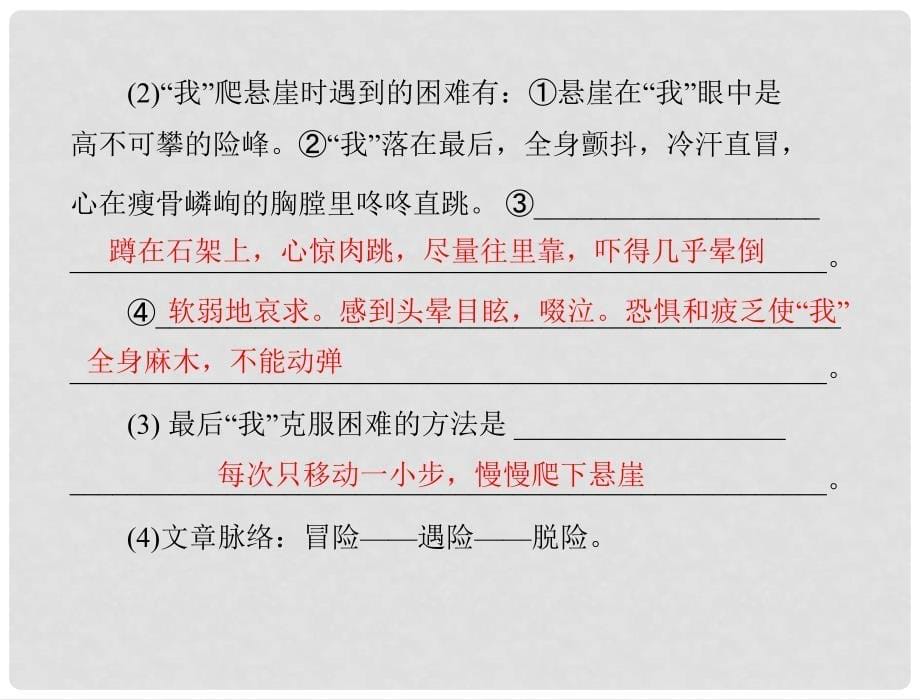 七年级语文上册 第一单元 2 走一步 再走一步配套课件 人教新课标版_第5页