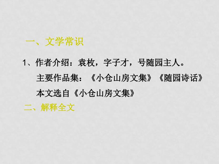 九年级语文上册《黄生借书说》课件4河大版_第2页