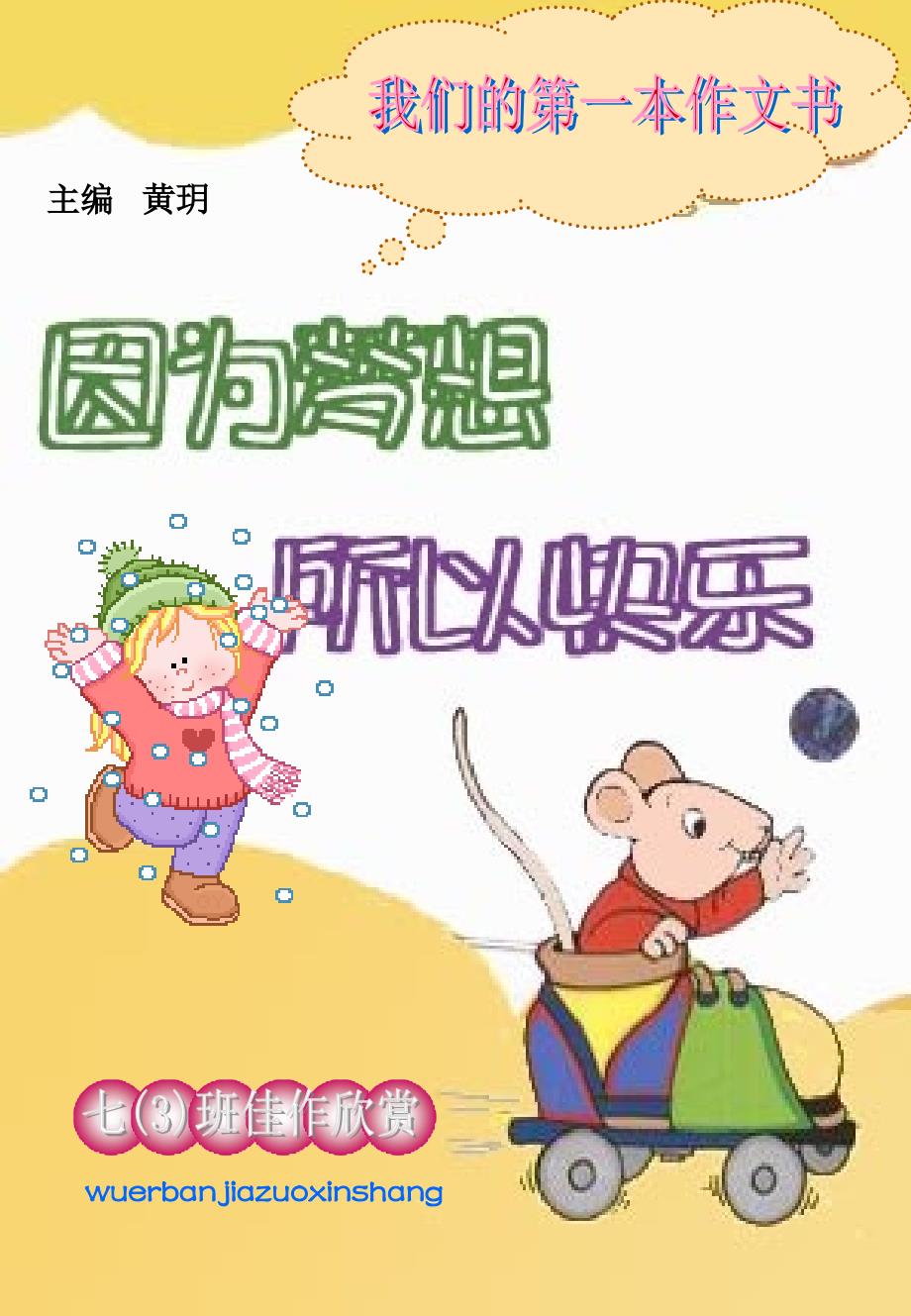 中学生电脑作品_第1页