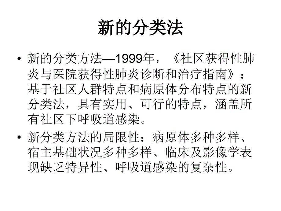 常见呼吸系感染性疾病诊治概要_第3页