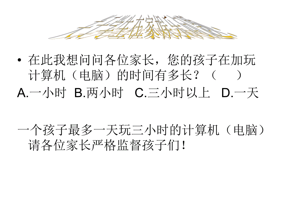 家长会PPT模板_第4页