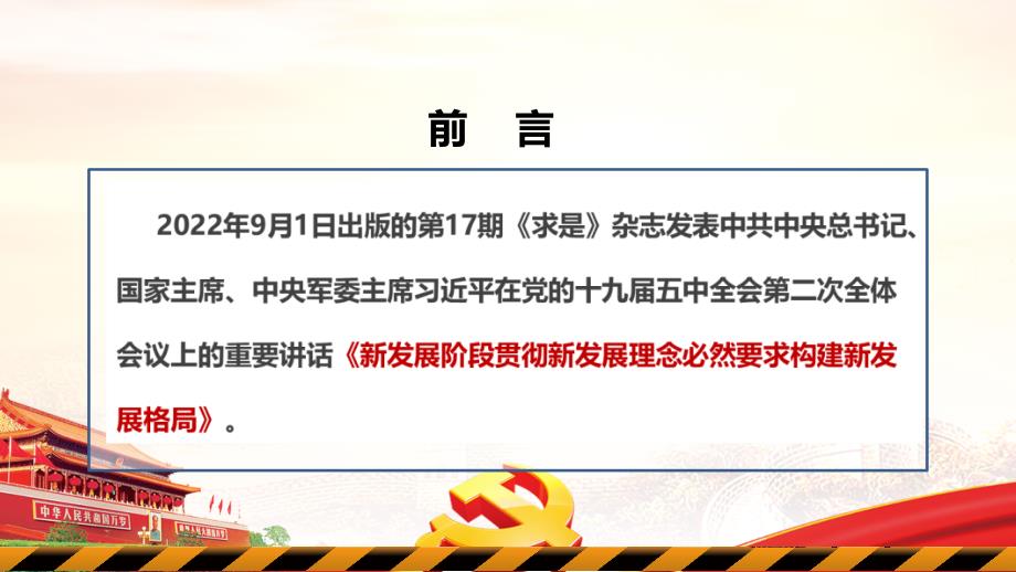 2022年《新发展阶段贯彻新发展理念必然要求构建新发展格局》重点内容PPT_第2页