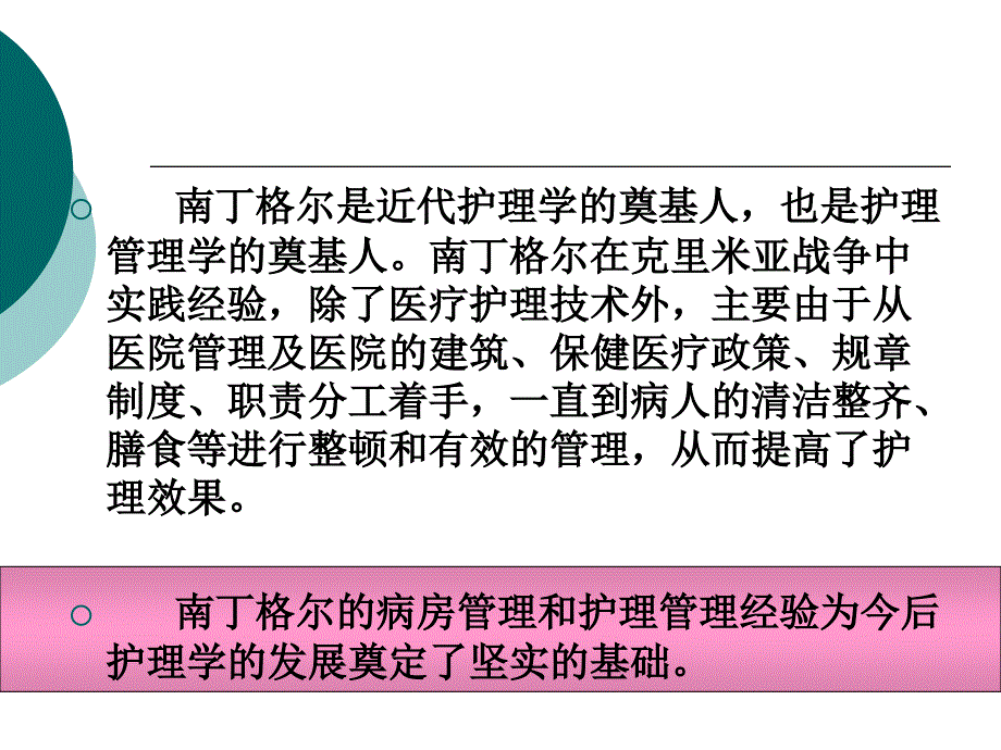 护理管理新理念课件_第4页