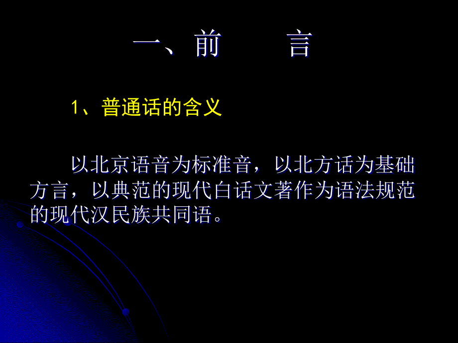 普通话水平测试考前辅导课件_第3页