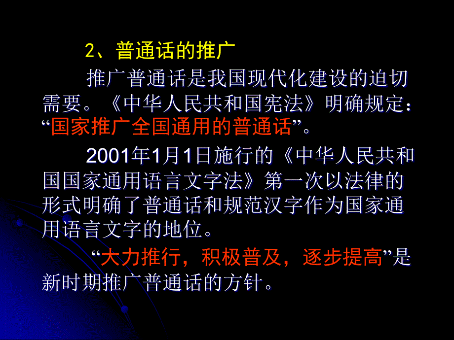 普通话水平测试考前辅导课件_第4页