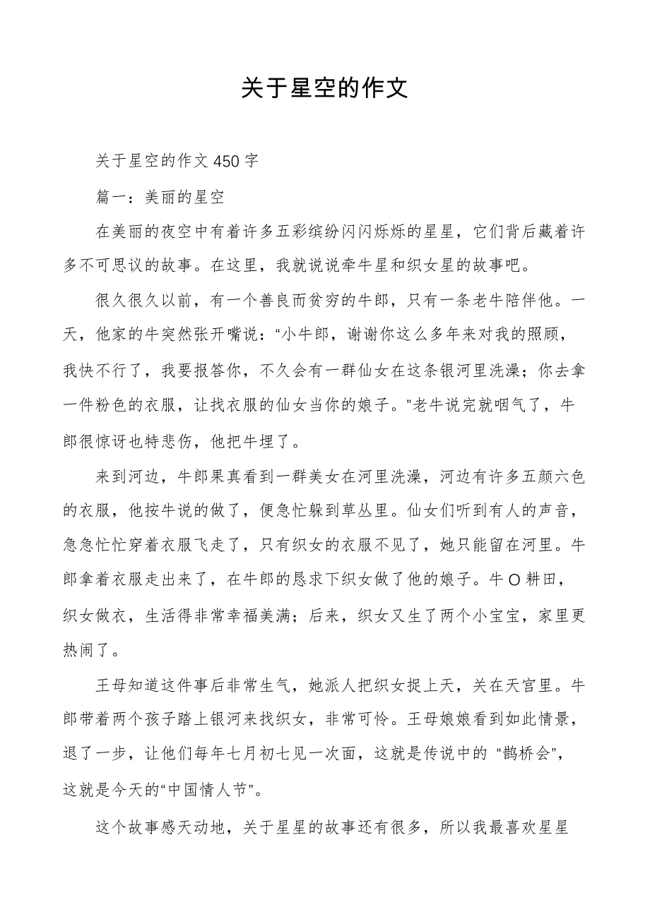 关于星空的作文_第1页