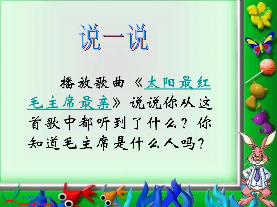 苏教版语文第二册识字.ppt_第4页