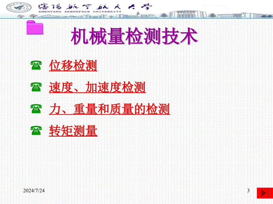 参数检测技术知识分享_第3页