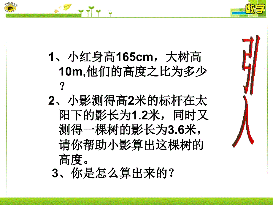 311线段的比成比例线段_第3页