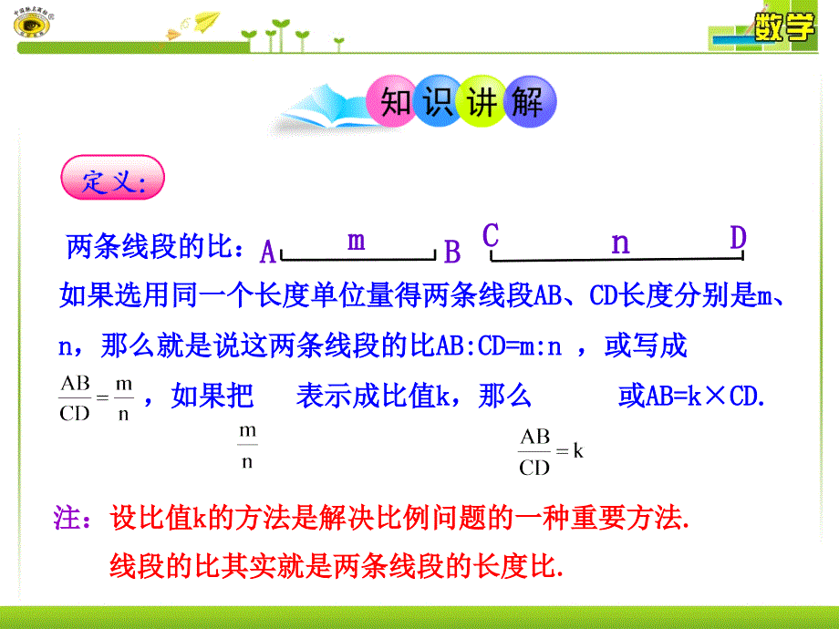 311线段的比成比例线段_第4页