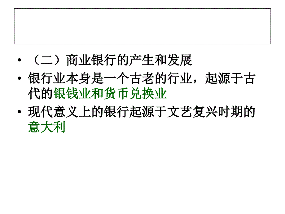 二商业银行的业务_第2页