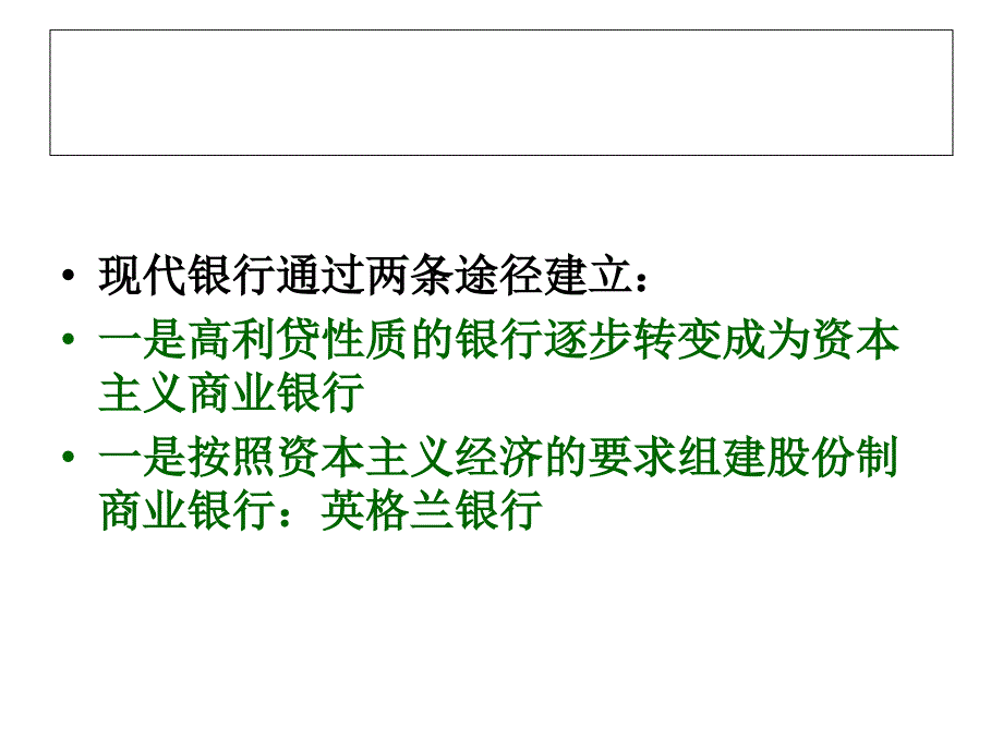 二商业银行的业务_第3页