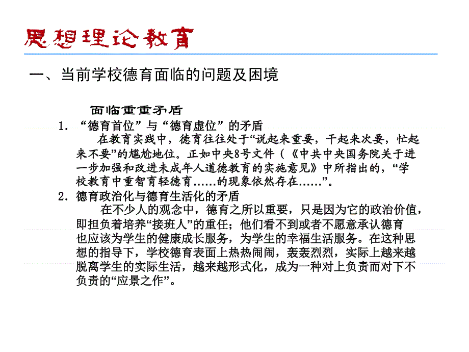 当前学校德育的问题及思考思想理论教育杂志余玲华yulh_第2页