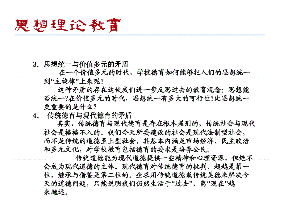 当前学校德育的问题及思考思想理论教育杂志余玲华yulh_第3页