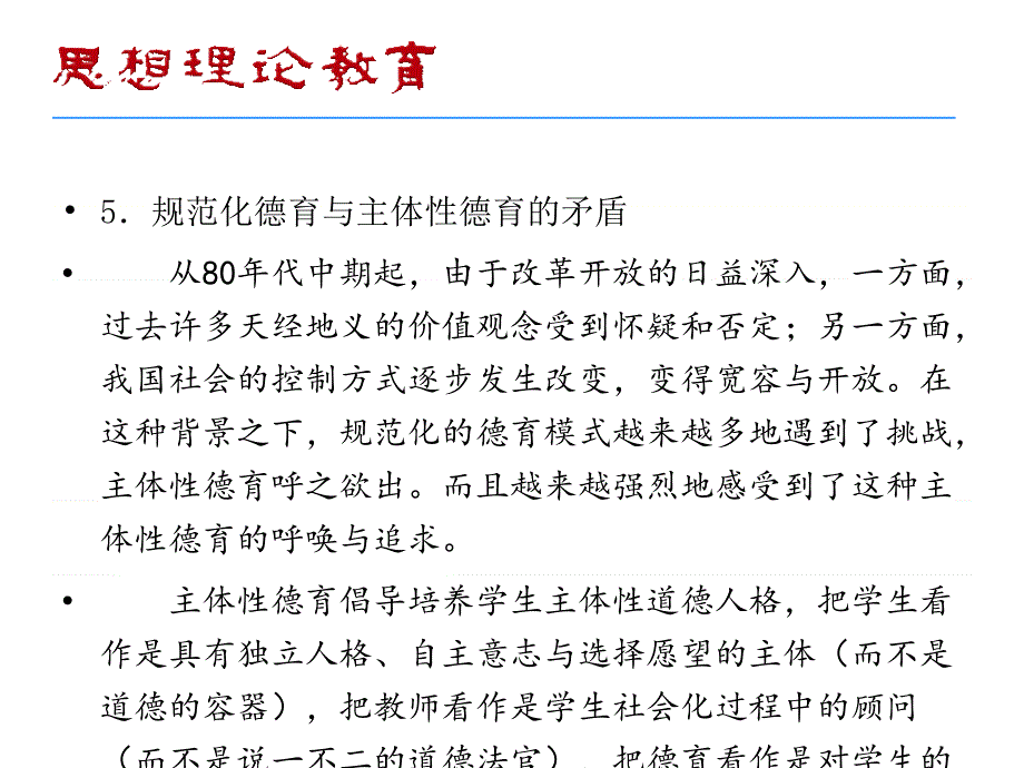 当前学校德育的问题及思考思想理论教育杂志余玲华yulh_第4页