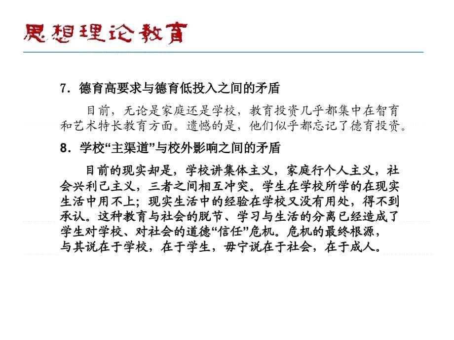 当前学校德育的问题及思考思想理论教育杂志余玲华yulh_第5页