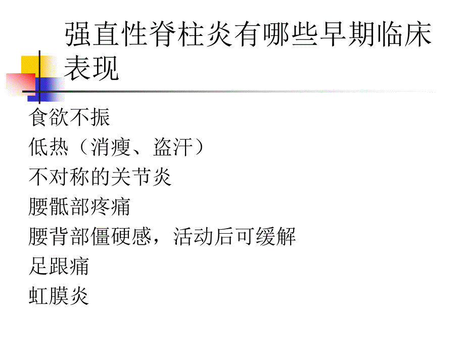 强直性脊柱炎驼背_第2页