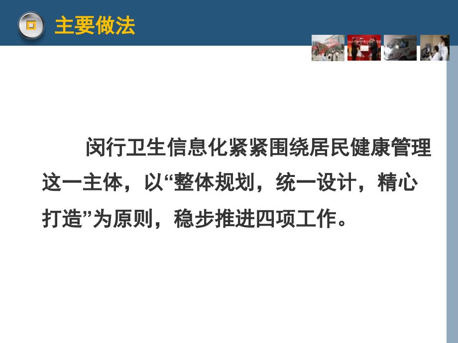 以居民电子健康档案为核心的区域卫生信息化建设情况汇报_第4页